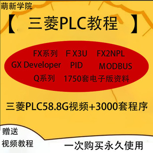 三菱plc教程学习资料fx3uq系列从入门到精电气控制与plc应用技术