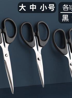 Scissors Household stainless steel office scissors剪刀