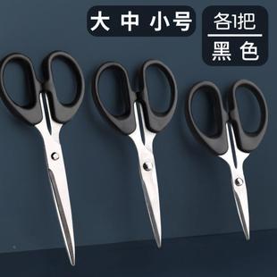Scissors Household stainless steel office scissors剪刀