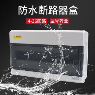 防水配电箱PC防尘防潮家用空气开关盒断路器安装 斯普塑料明装 箱