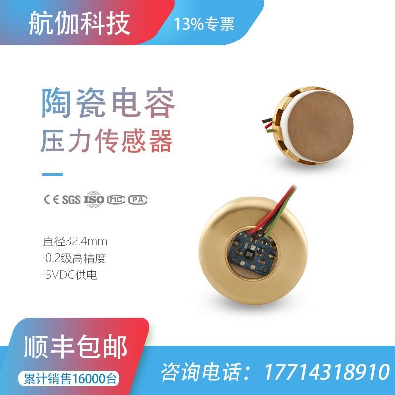 陶瓷电容压力传感器耐腐蚀液位变送器芯体模块高精度5供电1~4