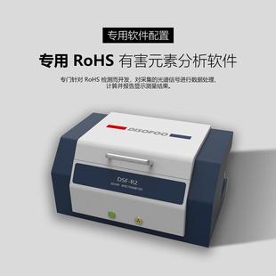 素镀层检测机 DSF能量色散x荧光光谱仪合金分析仪RoHS卤素有害元