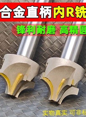 内r铣刀钨钢倒角刀 圆角成型刀内r刀圆弧合金焊接铣刀凸R面倒角刀