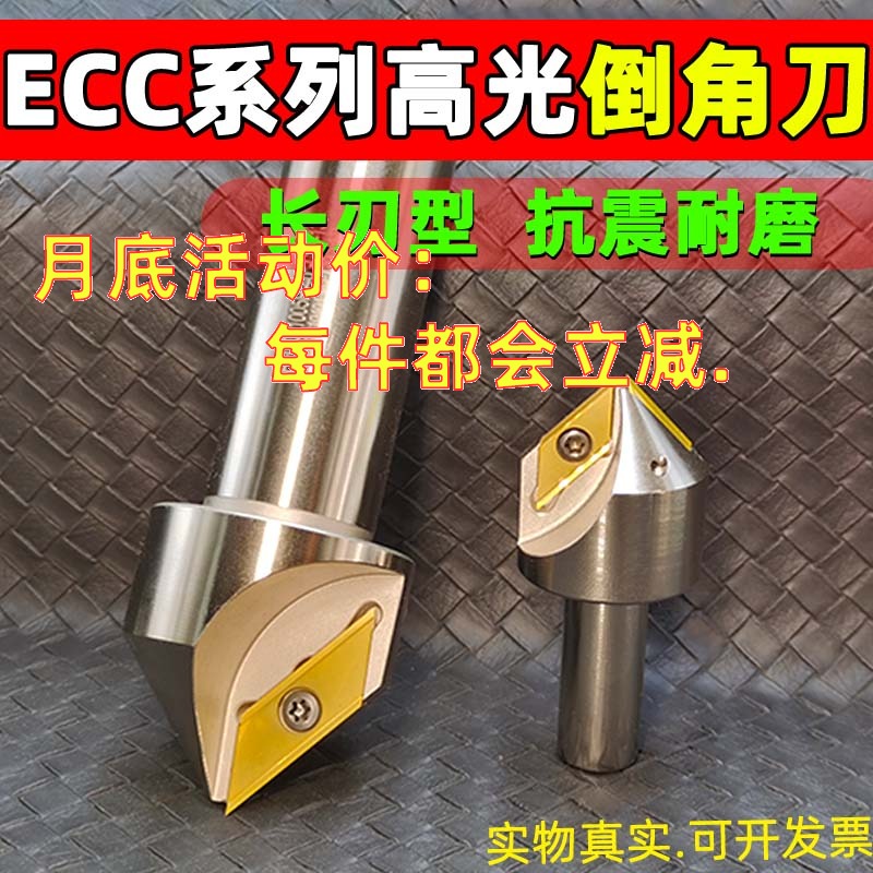 加工中心长刃60大孔径倒角机高光