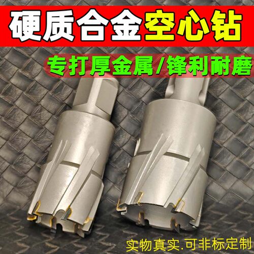 空心钻头钢板钻头 取芯钻头硬质合金钻头磁力打孔钻头 一次可加工