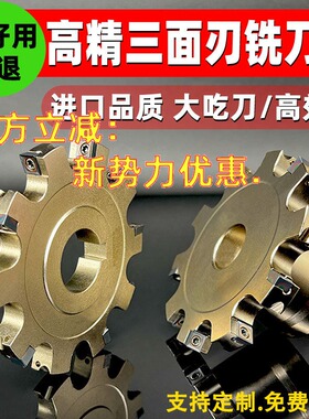 三面刃铣刀盘 数控三面刃铣刀片可转位SMD/SMC开槽三面刃 T型槽刀