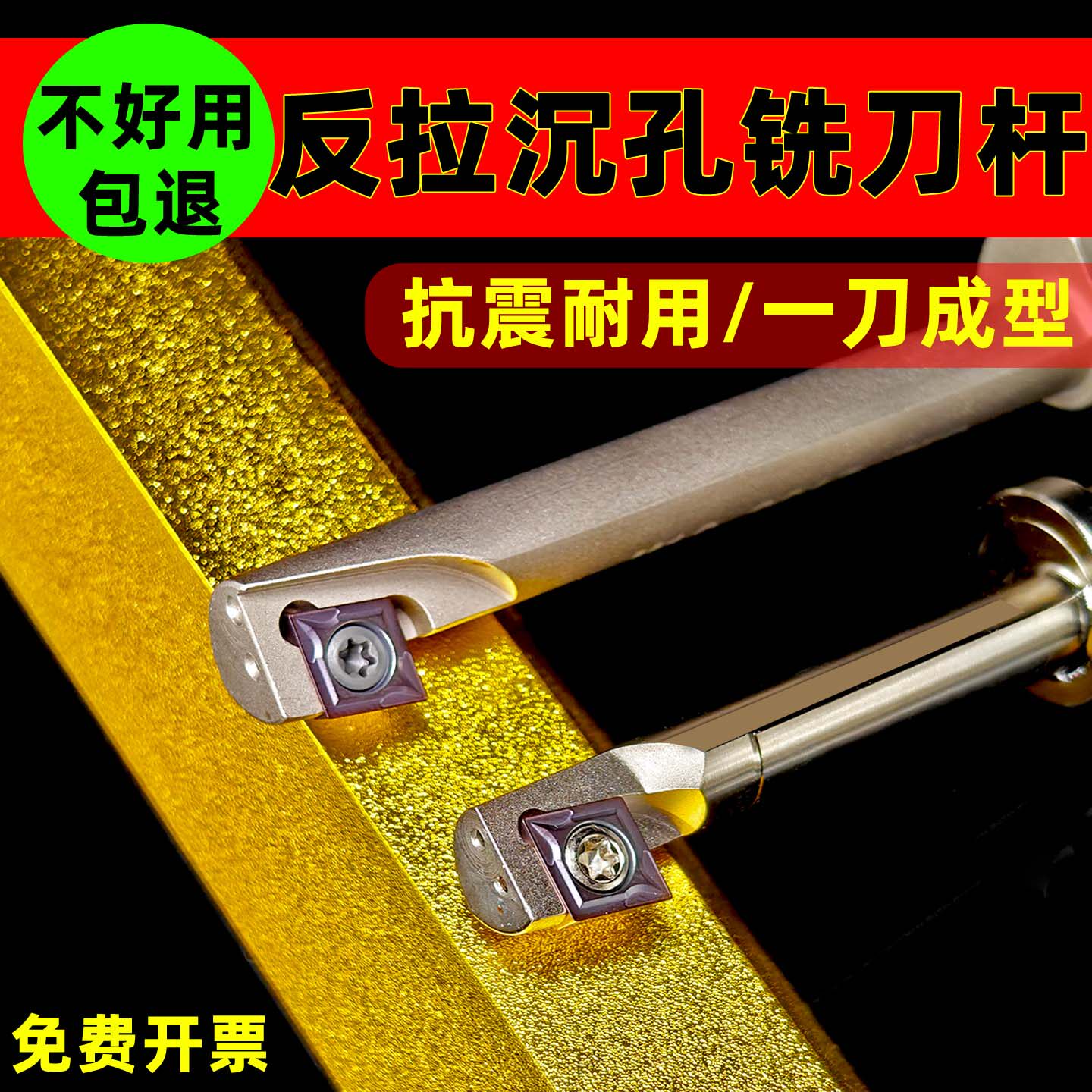 反拉沉孔沉头铣刀杆一刀成型