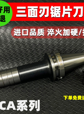 三面刃刀柄BT30/40/50-SCA16 22 27锯片铣刀杆 cnc加工中心侧铣刀