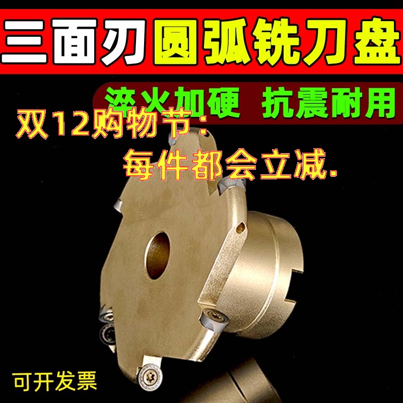圆弧铣刀盘三面刃T型铣刀高品质