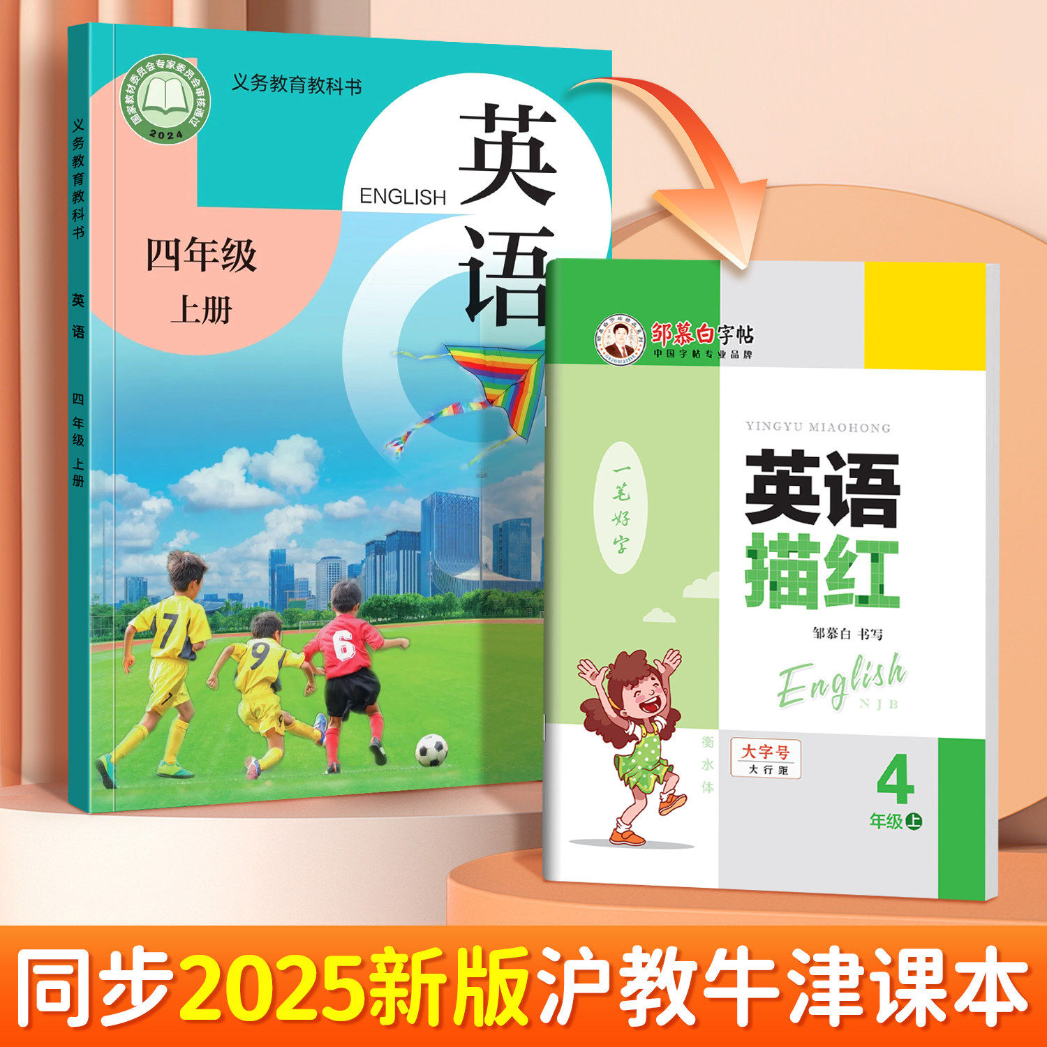 邹慕白2025秋新版沪教牛津版衡水体一二三四五六年级上册下册英语练字帖课本同步小学生专用字帖手写体每日一练字母单词描红练习本,书籍/杂志/报纸,练字本/练字板,淘宝优惠券,粉丝福利购,淘宝优惠卷