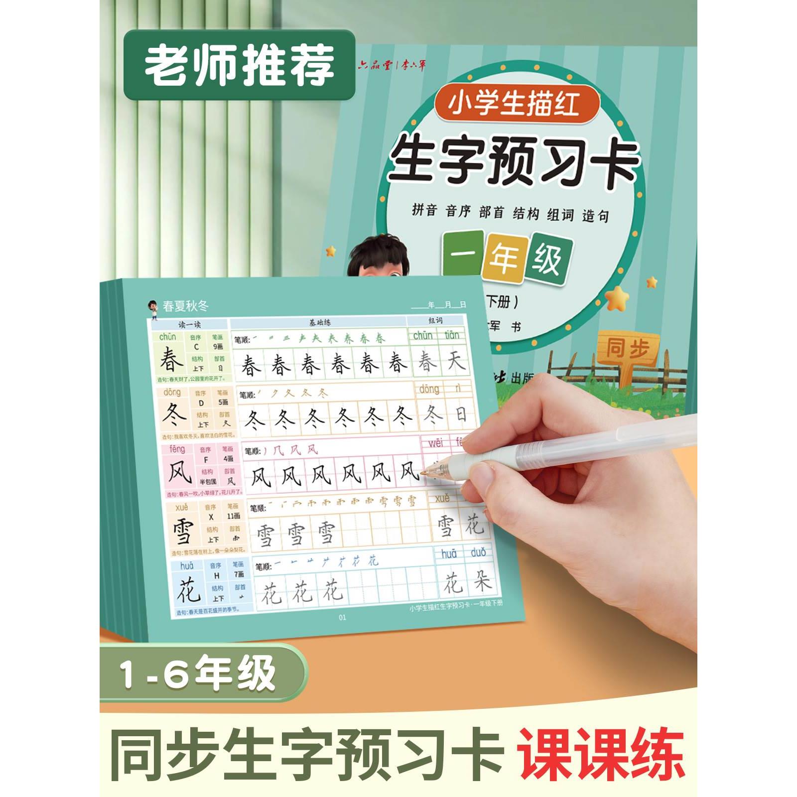 小学生语文同步字预习卡