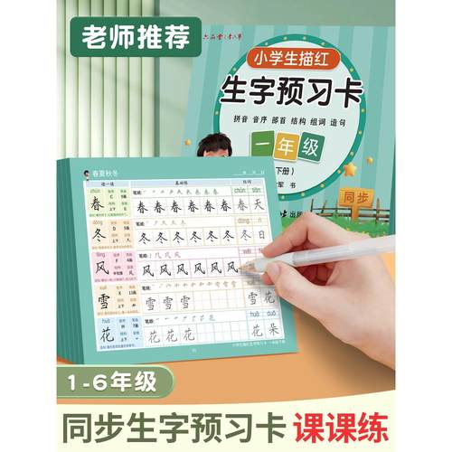 小学生语文同步字预习卡