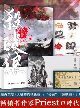 杀破狼小说全套3册 未知苦处不信神佛畅销书作家priest正版小说实体书p大有匪镇魂残次品青春小说畅销书未删减版烽火流 正版书青春