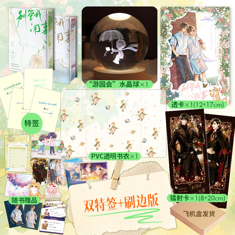 别管我闲事 全二册  林七年校园治愈力作 孤傲学神秦子规×热血校霸盛衍愿他们的故事永远蓬勃永远尽兴 高口碑校园文双男主