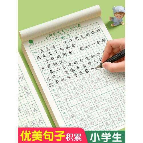 六品堂优美句子积累字帖好词好句好段练字帖小学生专用美文摘抄本五六一三四二年级下册楷书临摹同步作文正楷钢笔硬笔书法每日一练