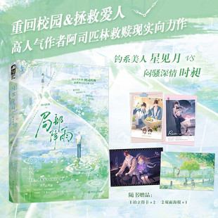 被读者称为 裹着糖衣 玻璃渣 局部降雨 时空穿越 救赎现实向口碑力作 虐心但结局HE 重回校园小说书 高人气作者阿司匹林