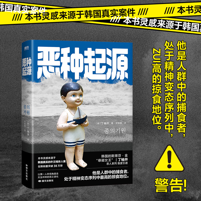 恶种起源 丁柚井 中文版 真实案件灵感 韩国悬疑女王丁柚井代表作 朝我的心脏开枪 七年之夜后新书