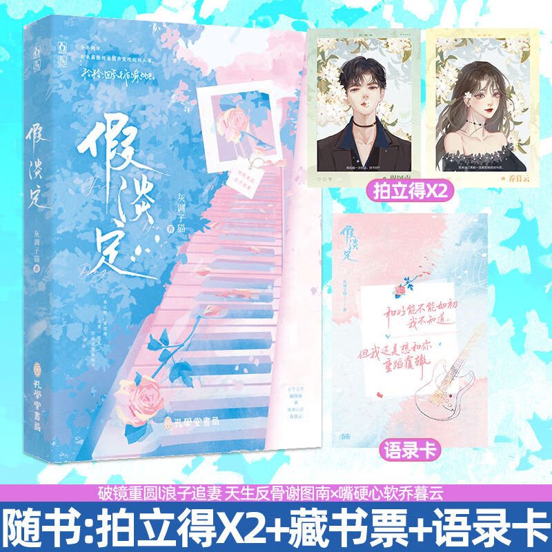 假淡定 灰调子猫著新增番外《万家灯火》天生反骨×嘴硬心软 破镜重圆豪门总裁都市追妻文新增番外 都市言情小说书籍