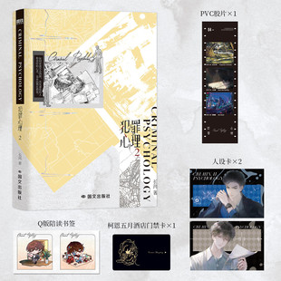 犯罪心理2 长洱刑侦悬疑代表作 刑警队队长刑从连×心理学顾问林辰 双男主原耽都市刑侦小说推理悬疑青春文学