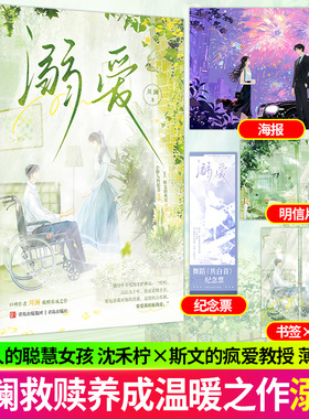 溺爱 川澜著 救赎养成之作 沈禾柠x薄时予 现代都市双向暗恋救赎养成青春文学现代言情小说实体书正版甜蜜温暖文