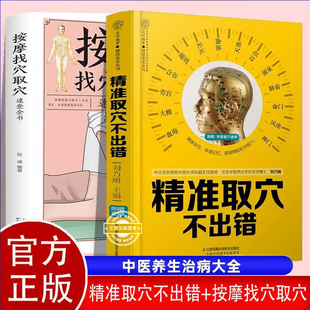 2册精准取穴不出错按摩找穴取穴穴位书籍人体经络穴位图解书籍全身穴位一找就准穴位图谱标准大图册中医按摩穴位图基础入门人体