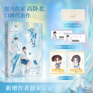 梦蝶庄生 高卧北著 番茄9.8高分BE美学力作 网络原名 还剩三个月命请让我从容赴S 青春文学逆时空治愈救赎文言情小说实体书 正版