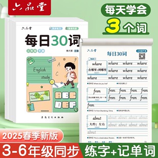 三年级英语字帖手写体斜体行书四五六上册下册人教版同步练字帖小学生专用每日一练30词意大利英文字母单词默写本描红练字本单词本