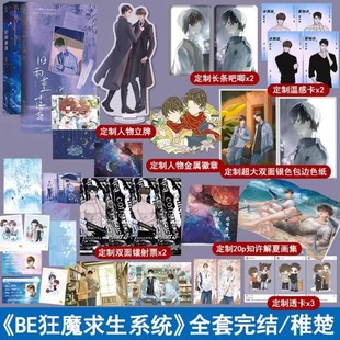 旧雨重落1+2全两册 稚楚著 原名BE狂魔求生系统 青春奇幻治愈成长之作 青春都市治愈成长双男主言情小说 兄弟情