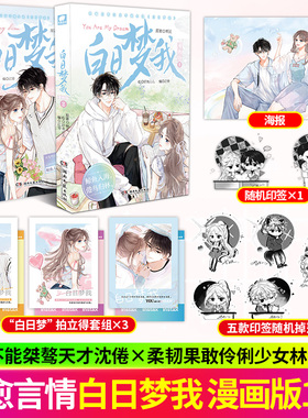 白日梦我漫画1+2全两册栖见著一版桀骜校霸vs外刚内柔的颓废少女实体书玫瑰挞桃枝气泡可爱多少钱一斤校园青春言情小说