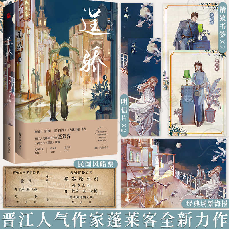 逞骄123全3册 蓬莱客口碑力作逞骄续篇 聪慧理智女法医VS腹黑霸道男军阀 民国言情悬疑探案小说书籍 晋江文学言情小说实体书