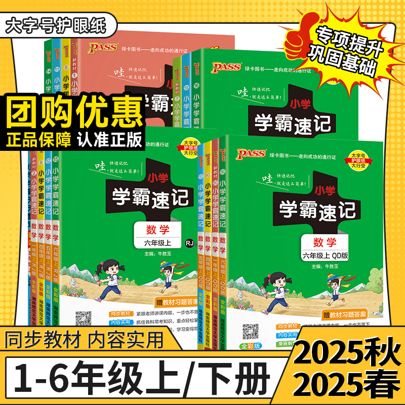 2025新绿卡小学学霸速记一二三五六四年级上下册语文数学公式英语科学教科版道德与法治道法小学知识点基础知识点手册学霸课堂笔记