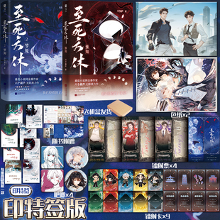 至死方休1+2梦魇 六个葫芦著 纯恨文学 疯批人设 永劫轮回无限流小说书