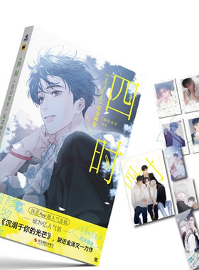 四时 春日将至画集 快看APP 超人气漫画 人气漫画《小蘑菇》漫画主笔尉迟金泽的个人作品 快看APP人气漫画 逾20亿总人气值