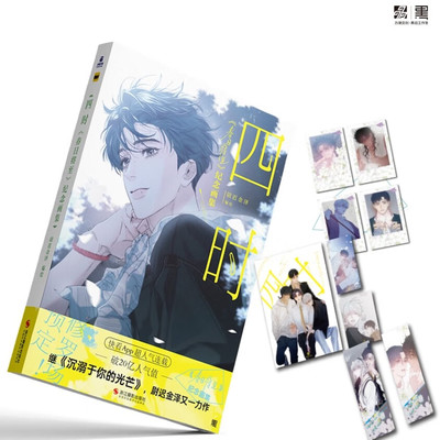 四时 春日将至画集 快看APP 超人气漫画 人气漫画《小蘑菇》漫画主笔尉迟金泽的个人作品 快看APP人气漫画 逾20亿总人气值