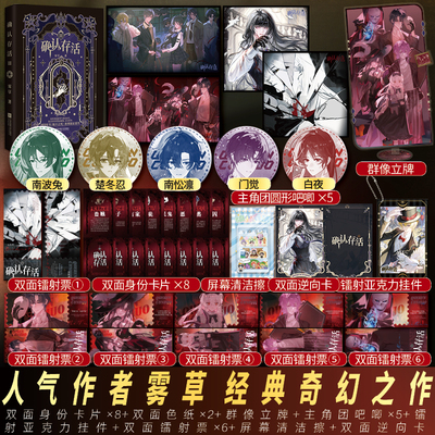 确认存活3 快点人气作者雾草经典奇幻之作 网络原名《她不会死》门觉×白夜 言情无限流 热血群像 奇幻悬疑