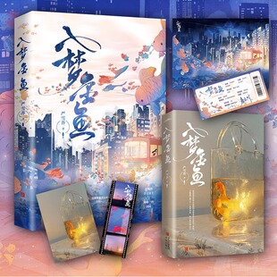 入梦金鱼 严雪芥著 新增番外 浪漫治愈青春言情男女生系列小说书籍畅销书 晋江文学城实体书青春都市爱情言情小说书籍