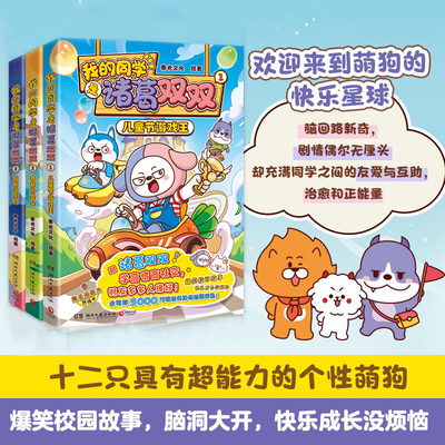我的同学是诸葛双双123 儿童节游戏王 哈小浪的同学 星座狗联盟人气主角诸葛双双漫画书动画读物课外书