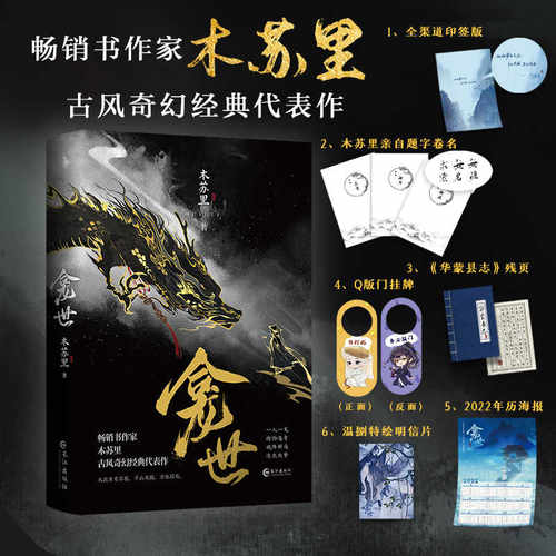 龛世1+2全套2册 木苏里著 判官某某 一级律师同作者 网络原名铜钱龛世 古风权谋青春言情小说实体书 一人一龙踏险破阵解局浮生共梦