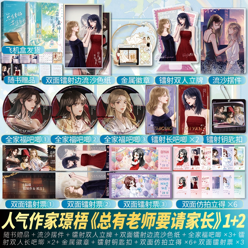 总有老师要请家长 1+2完结篇 璟梧著 温柔明艳祁言×清冷克制陆知乔 新增番外《时光》女主青春文学言情小说实体书