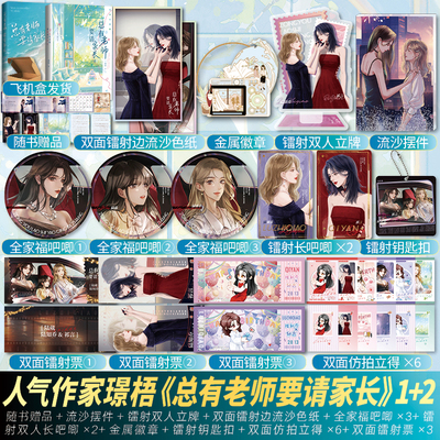 总有老师要请家长 1+2完结篇 璟梧著 温柔明艳祁言×清冷克制陆知乔 新增番外《时光》女主青春文学言情小说实体书