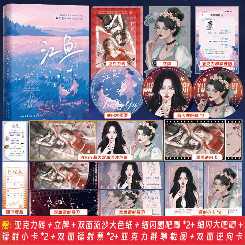 江鱼2 晋江鱼霜娱乐圈双女主 网络原名分久必合 傲娇视后鱼希X清冷CEO江静白  虐心救赎成长 分久必合破镜重圆青春文学实体书
