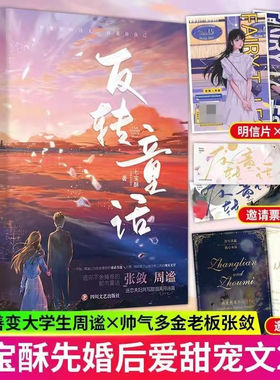 反转童话 超会写渣苏男主七宝酥之作 青春文学渣苏男主都市先婚后爱言 追完舍不得掩卷的都市童话 迷恋夫妇总写甜泪满月诗篇