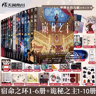 诡秘之主小说1-10册+宿命之环小说1-6册 爱潜水的乌贼著诡秘之主第二部小说实体书 克苏鲁与蒸汽朋克克莱恩格尔曼玄幻奇幻小说小说