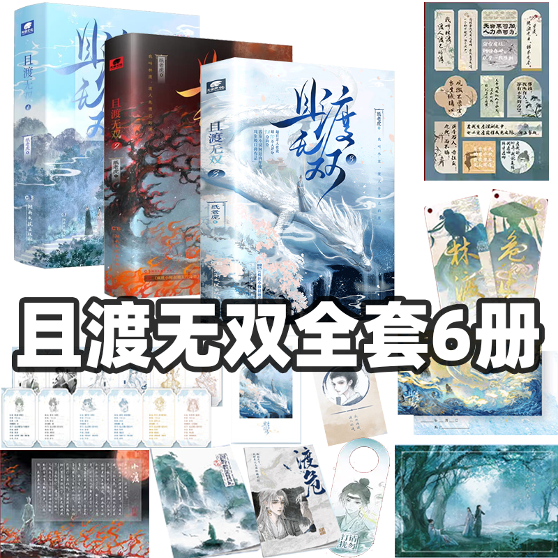 且渡无双全3册123纸老虎著 原名全宗门都是恋爱脑 修真界病秧子 女主成长史 字出版番外《阎野教徒日记》漫画动漫小说书画册图集