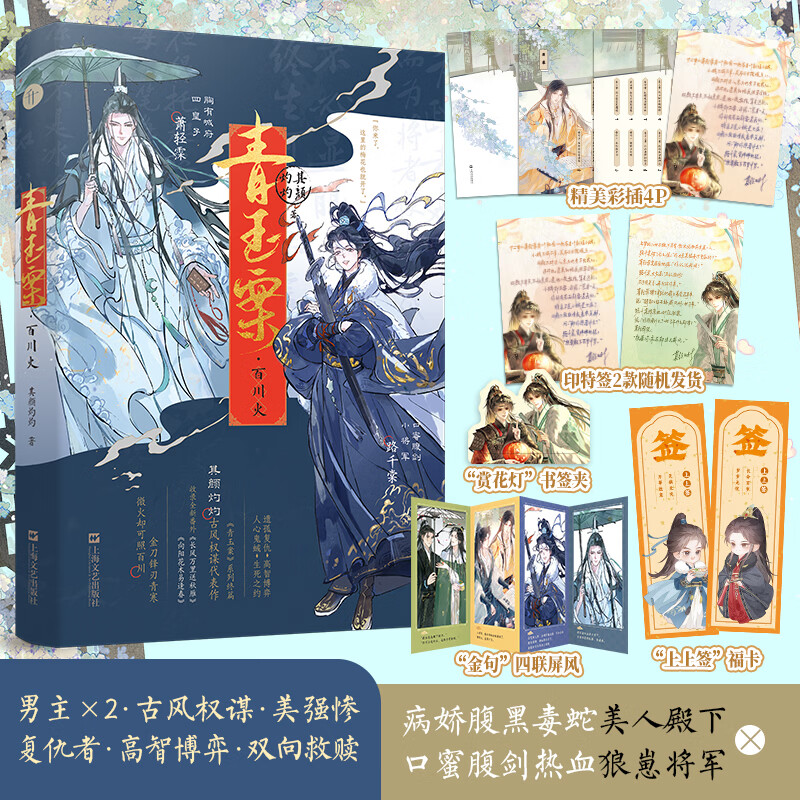 青玉案 百川火 长佩作家其颜灼灼 古耽权谋代表作 全新 《长风万里送秋雁》《向阳花木易逢春》古言书图片