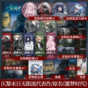 黎明之上2 仄黎著 微科幻架空长篇小说 网络原名《噩梦时代》脑洞大开热血群像清醒大女主 未来科技末日无限流小说