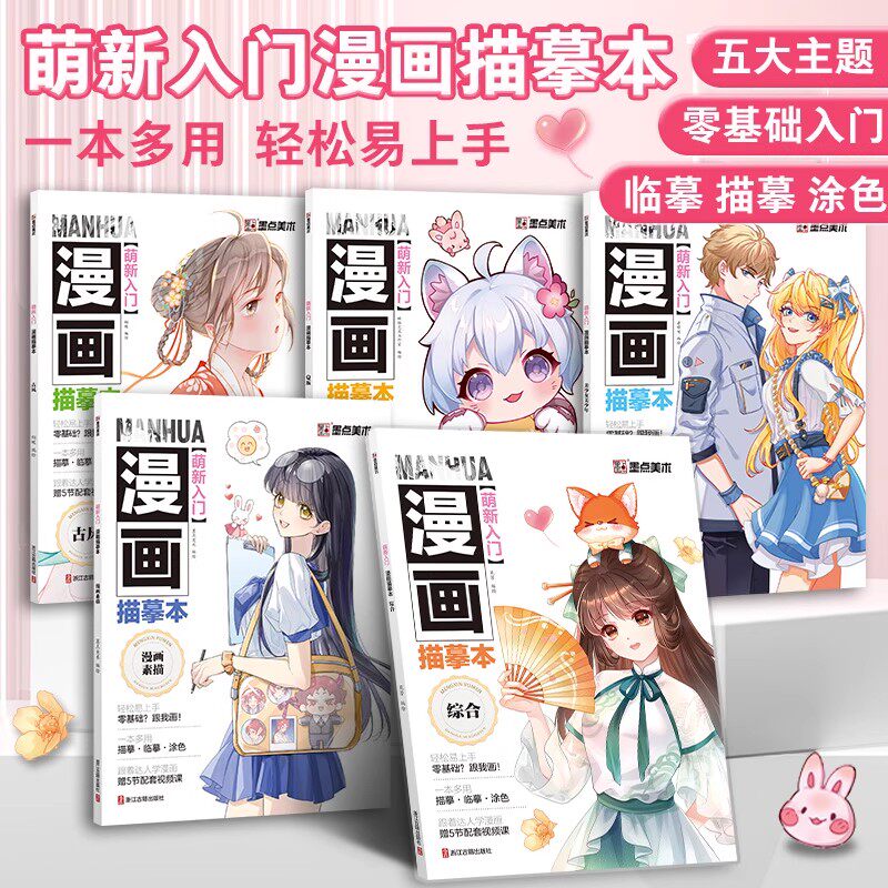 萌新入门漫画描摹本古风教程书新手入门墨点美术漫画描摹涂色集初学者零基础自学动漫Q版人物绘画教材