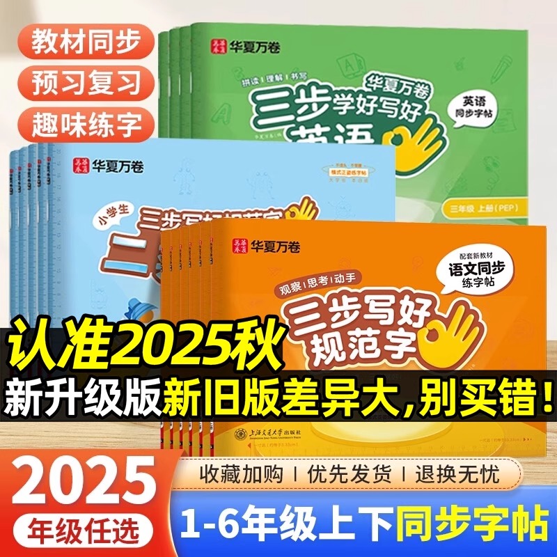 抖音同款三步写好规范字