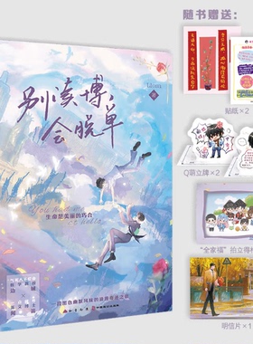 别读博 会脱单 新晋作者Llosa黑色幽默风味佳作边城×闻笛 长佩文学青春文学小说实体书正版双男主 你的距离一如年少同类型