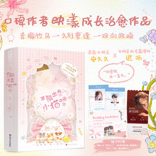 不能出卖小猫咪全2册 口碑作者 映漾 成长治愈作品 新增未公开番外《老白》青梅竹马 久别重逢 青春畅销小说书籍